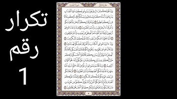 سورة البقرة_صفحة﴿8﴾ للحفظ_مكررة 3مرات_الشيخ﴿خالد الجليل﴾