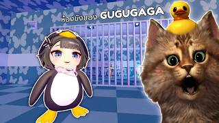 หนีออกจากคุกGUGUGAGA - Roblox
