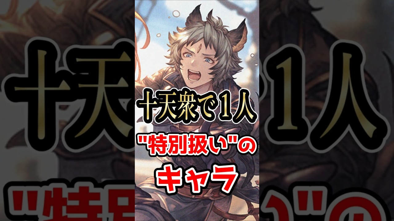 十天衆シス！グランジータの兄弟みたいな存在？【グラブル】