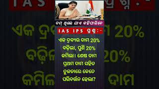 dhaga dhamali || ias questions ||cleaver questions answers |OdiaGK | Odisha GK | India gk | odia ||