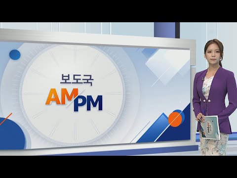 [AM-PM] 한미정상회담 마친 문 대통령, 뉴욕 일정 계속 外 / 연합뉴스TV (YonhapnewsTV)