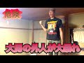 身長2m３㎝足の大きさ36cmの大男が大暴れ