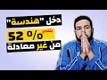 ازاي تدخل كلية هندسه ب 52 فقط ازاي تدخل كلية هندسه ب 52 فقط