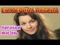 Екатерина Рябова - биография, личная жизнь, муж, дети. Актриса сериала Исчезающие следы