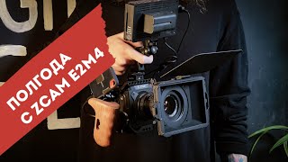 Полгода с ZCam E2M4 | Почему не Blackmagic?🤔