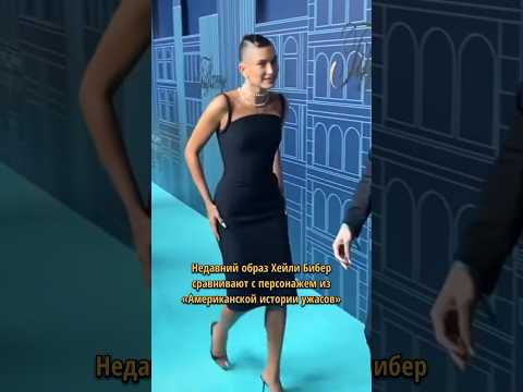 Хейли Бибер снова захейтили 😱 #haileybieber