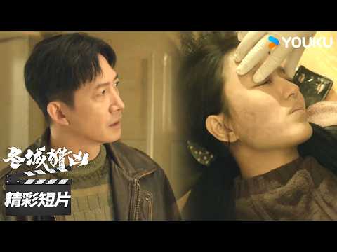 会员抢先看EP08：齐芳触电死亡提供线索，李豫京察觉背后另有玄机💥【冬城猎凶 Cold Hunt】 | 万茜 / 王阳 / 余文乐 | 现代犯罪刑侦剧 | 优酷华语剧场
