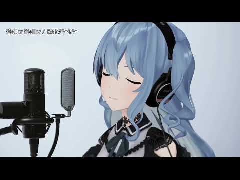 【星街すいせい】Stellar Stellar / THE FIRST TAKE / OFF VOCAL（ガイドなし）