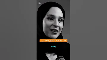 أنا ضد الصراحة مع الأهل لهذا السبب نور ريحان 