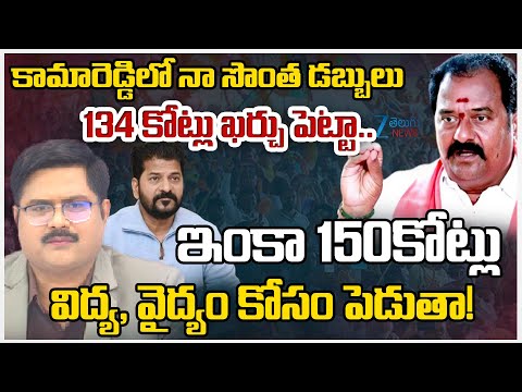 BJP MLA Katipally Venkata Ramana Reddy About His Development in Kamareddy | #dnawithbharath | ZEE - ZEE24TELUGUNEWS