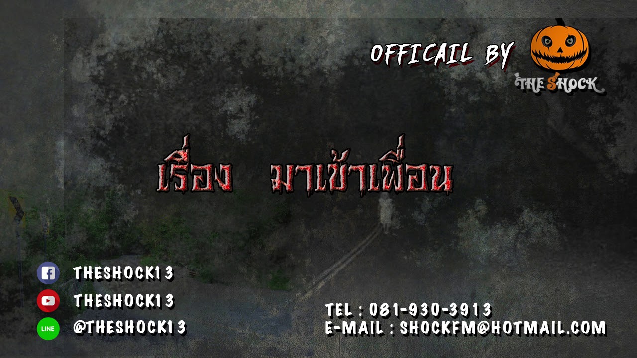 เรื่อง มาเข้าเพื่อน
