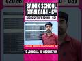 Sainik School Gopalganj Cutoff Round 3 |Class 6 Final Update 2026 #GopalganjSainikSchool #AISSEE2026