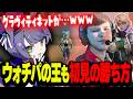 【GE vs NS】ウォチパの王 adeすらも"初めて見る勝ち方"に大盛り上がりｗｗ【VCT Pacific 2026 Stage 1 】