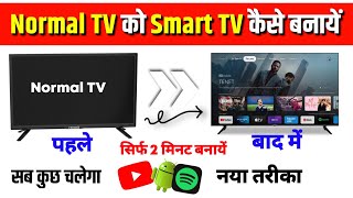 normal tv को smart बनायें| normal tv ko smart tv kaise banaye | how to convert normal tv to smart tv