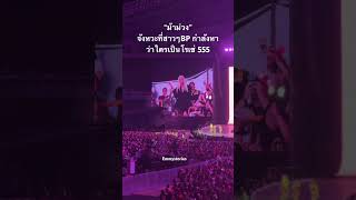 'ม้าม่วง' จังหวะที่สาวๆBP กำลังมองหาว่าใครแต่งตัวเป็นโรเซ่555 #blackpink #lisa #rose #jennie #jisoo