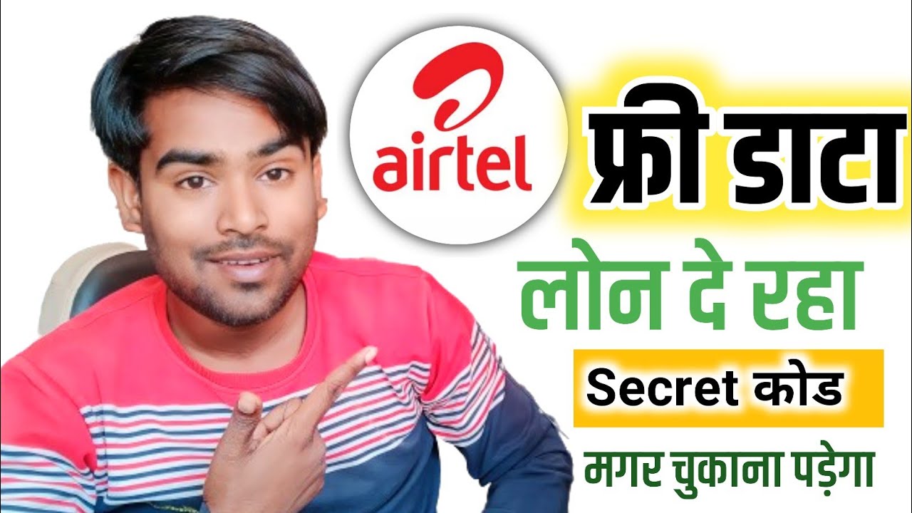Airtel Sim Me Data Loan Kaise Le 2024 Airtel Data Loan Code 2024 airtel-sim-me-data-loan-kaise-le-2024-airtel-data-loan-code-2024