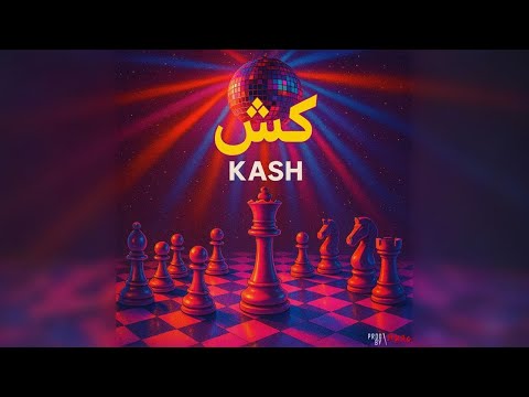    كش مروان عماد  