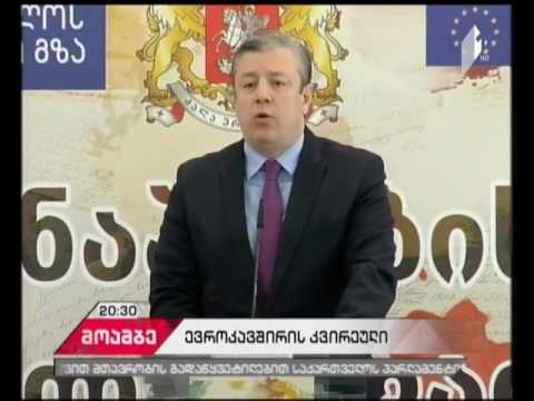 რას გულისხმობს ევროკავშირი-საქართველოს საინფორმაციო კამპანია