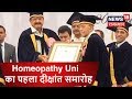 Homoeopathy University Convocation Homoeopathy University Convocation