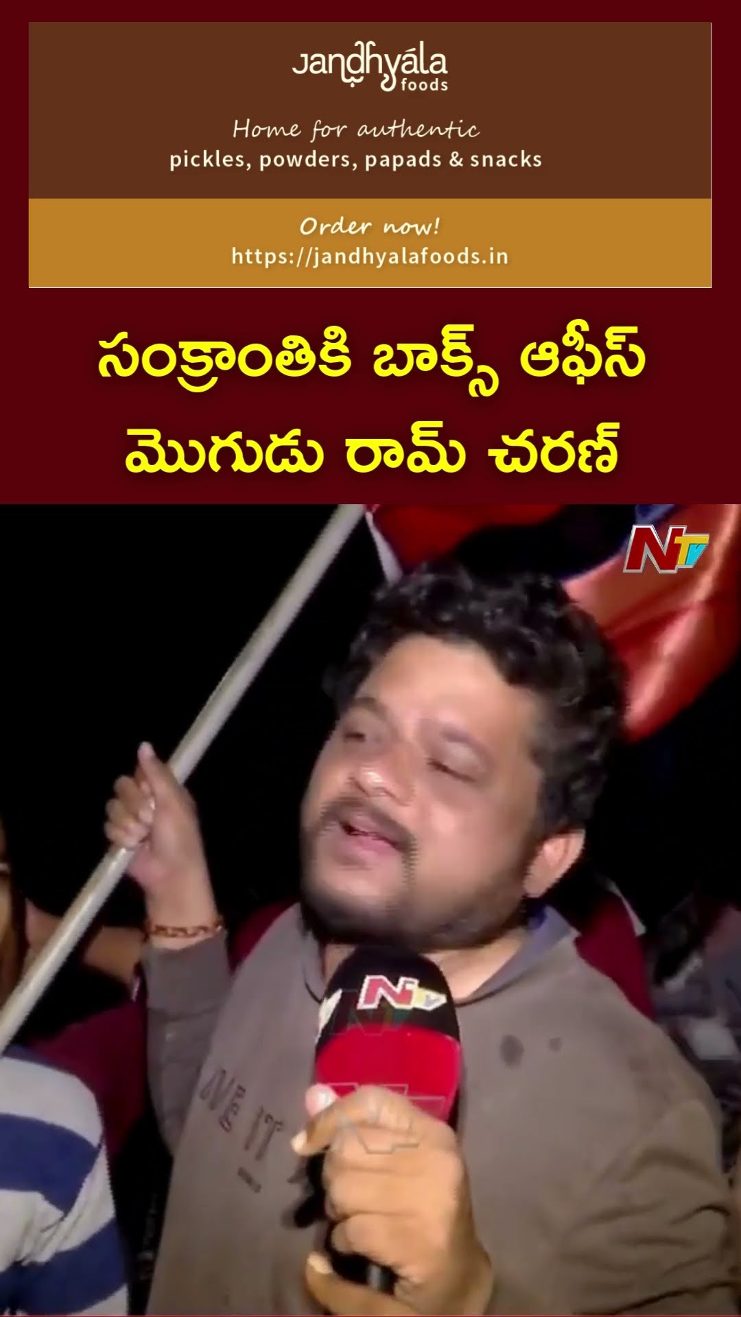 సంక్రాంతికి బాక్స్ ఆఫీస్ మొగుడు రామ్ చరణ్: Game Changer Public Talk Live | Ram Charan | Ntv