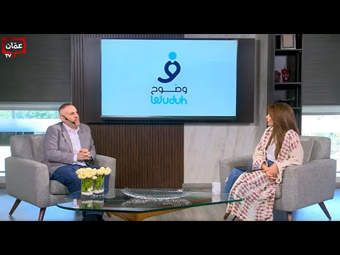 مقابلة السيد زيد مسمار رئيس وحدة الاستثمار في شركة وضوح في برنامج صح ص ح على قناة عمان تي في