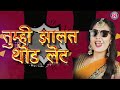 अहो शेठ तुम्ही झालाय थोडासा लेट | Aho Sheth Tumhi Jhalay Thodasa Late | Rakhi Chaure | Official Song Mp3 Song