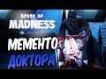 Dead by Daylight — МЕМЕНТО МОРИ НОВОГО МАНЬЯКА "ДОКТОРА"! ПОДЛЫЕ ВЫЖИВШИЕ!!