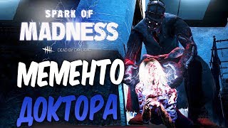 Dead by Daylight — МЕМЕНТО МОРИ НОВОГО МАНЬЯКА 