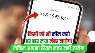 Call Kare to Real Number Na Jaaye, Call Karne Par Apna Number Nahi Jana Chahiye Aap, Fake Call App screenshot 4