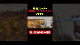 うまいチキンライスをアレンジした結果