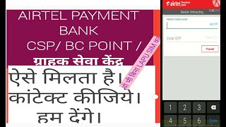 AIRTEL PAYMENT BANK CSP BC POINT. airtel payment bank csp kaise le AIRTEL BC POINT PAYMENT BANK 2020