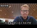 犬達に会いに行く旅、【前半1〜4話】北海道から南半球へ