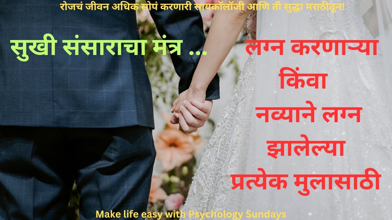 लग्न करणाऱ्या किंवा झालेल्या मुलाने कसे वागावे ? | Bridegroom Duties | PS |
