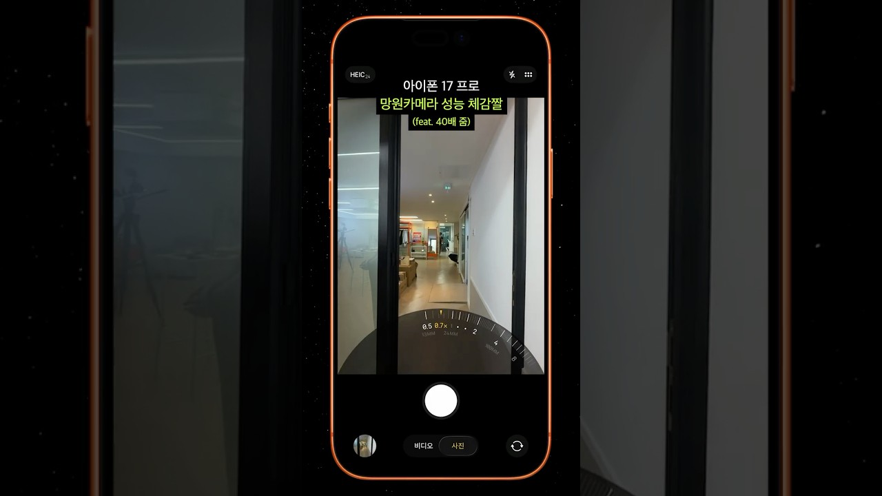 아이폰17프로 카메라 체감 (끝까지 보세요ㄷㄷ)