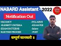 NABARD Development Asst 2022 Notification || Syllabus, Vacancies, Eligibility, Age | Full Details