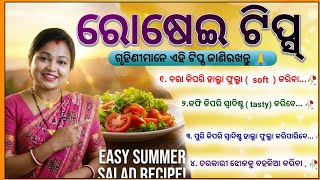 kitchen tips odia / rosei in odia  / odia tips / utkal story zone  screenshot 5