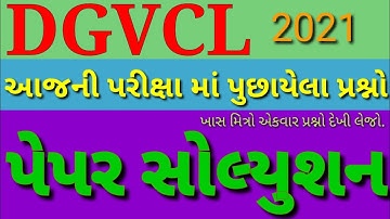 DGVCL PAPER SOLUTION 2021 | DGVCL PAPER SOLUTION | JUNIOR ASSISTANT PAPER SOLUTION | DGVCL