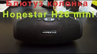 Блютуз колонка Hopestar H26 mini с FM радио и USB