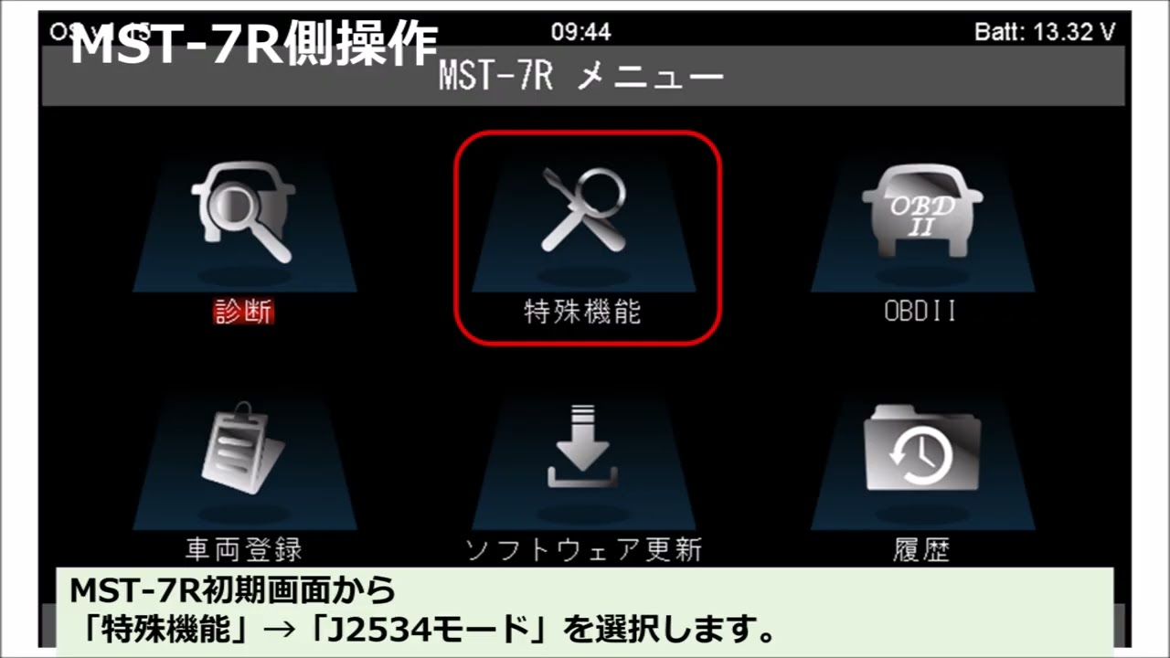 J015.MST-7R OBD検査セットアップ手順 - YouTube