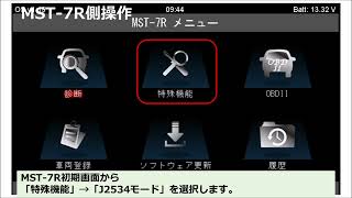 J015.MST-7R OBD検査セットアップ手順 - YouTube