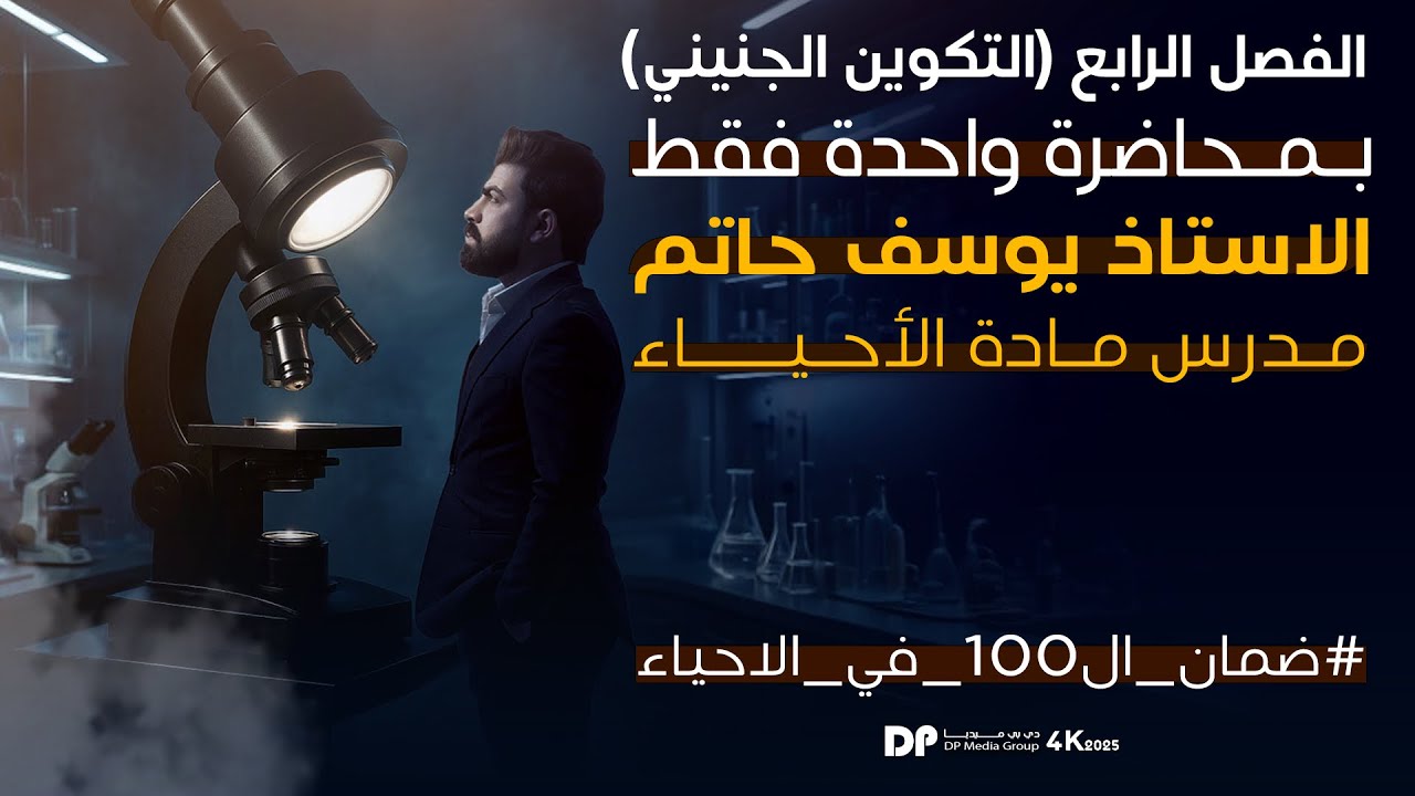 المراجعة المركزة | الفصل الرابع بمحاضرة واحدة فقط (راح تفهم وتحفظ الفصل الرابع حتى لو ما قارينه ابد)