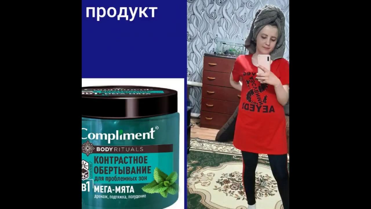 Тестирую контрастное обертывание - YouTube