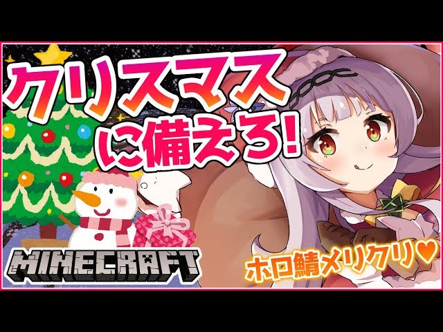 【Minecraft】もうすぐクリスマス！！気分はサンタさんで準備する！！【ホロライブ/紫咲シオン】のサムネイル