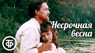 Несрочная весна. Художественный фильм по рассказам Ивана Бунина (1989)