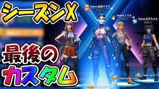 【フォートナイト】シーズンX最後のガチカスタムバーボンスーパーファイヤーアルティメットボンバー