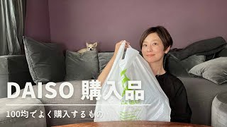 購入品紹介】100均DAISO - YouTube