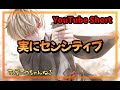 実にセンシティブが過ぎる…!!