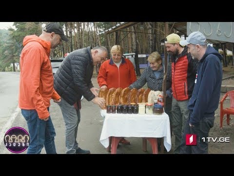 კაცები პირველზე! მოგზაურობა დასავლეთში