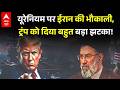 Breaking | US Iran Ceasefire Update:  यूरेनियम पर ईरान ने ट्रंप को दिया बहुत बड़ा झटका! | Hormuz