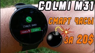 COLMI M31 | Лучшие СМАРТ ЧАСЫ за 20$